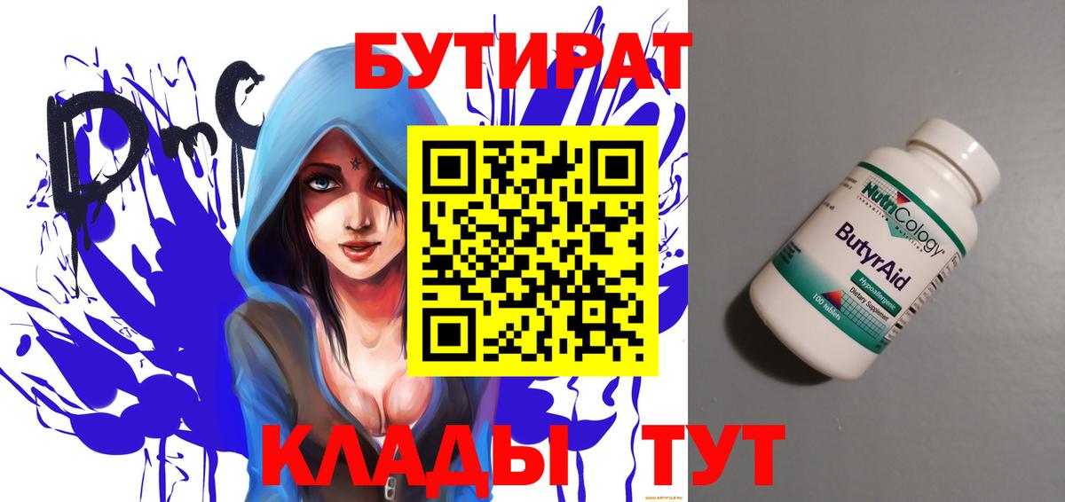 Будённовск  Бутират  Вход с VPN  Бутират 99% 