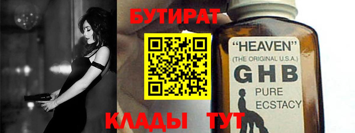 БУТИРАТ оксибутират Будённовск