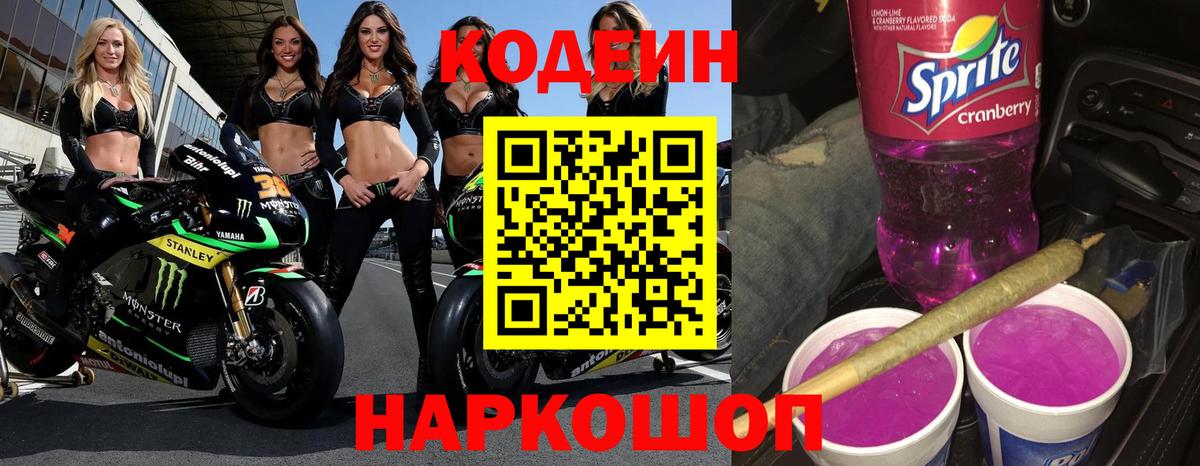 Будённовск  Кодеиновый сироп Lean напиток Lean (лин)  Вход с VPN 
