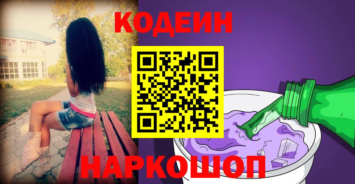 Кодеин напиток Lean (лин) Будённовск