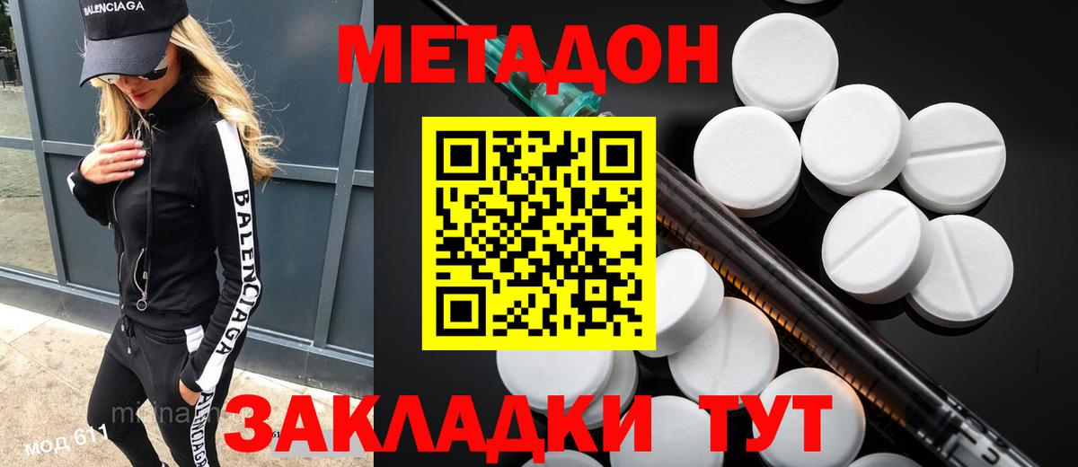 МЕТАДОН белоснежный  Вход с VPN  Будённовск 