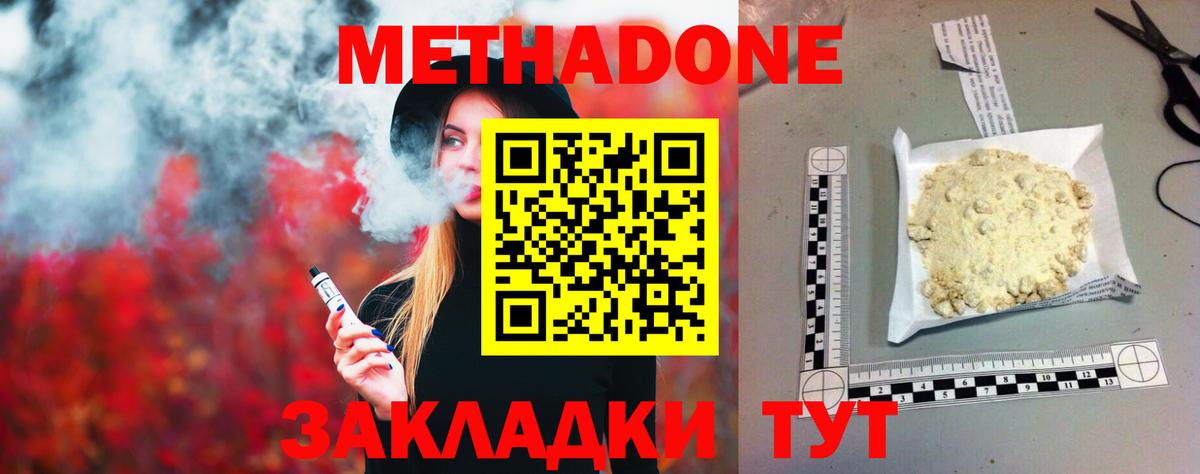 МЕТАДОН VHQ Будённовск